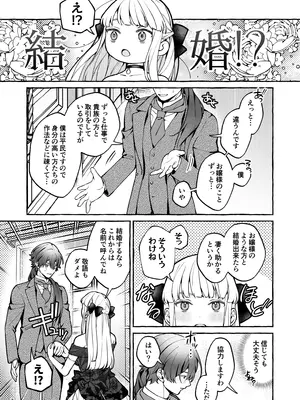 [そぼろ研究所 (吉田そぼろ)] 断罪悪役令嬢と元使用人の婚約 [DL版]_08