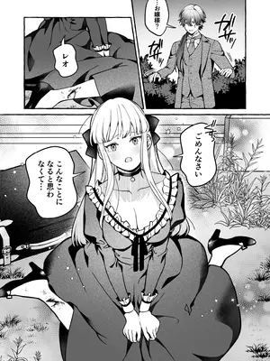 [そぼろ研究所 (吉田そぼろ)] 断罪悪役令嬢と元使用人の婚約 [DL版]_44
