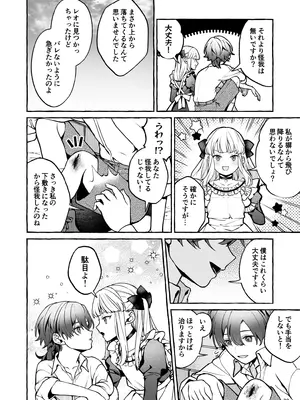 [そぼろ研究所 (吉田そぼろ)] 断罪悪役令嬢と元使用人の婚約 [DL版]_39
