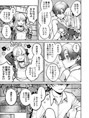 [そぼろ研究所 (吉田そぼろ)] 断罪悪役令嬢と元使用人の婚約 [DL版]_40