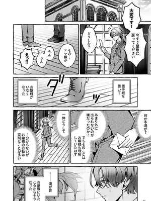 [そぼろ研究所 (吉田そぼろ)] 断罪悪役令嬢と元使用人の婚約 [DL版]_37