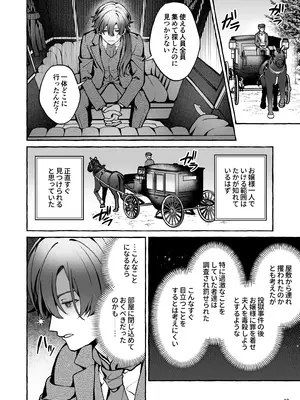 [そぼろ研究所 (吉田そぼろ)] 断罪悪役令嬢と元使用人の婚約 [DL版]_41
