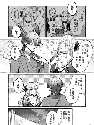 [そぼろ研究所 (吉田そぼろ)] 断罪悪役令嬢と元使用人の婚約 [DL版]_47