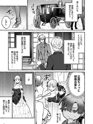 [そぼろ研究所 (吉田そぼろ)] 断罪悪役令嬢と元使用人の婚約 [DL版]_42
