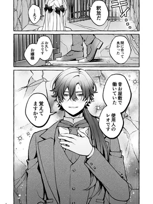 [そぼろ研究所 (吉田そぼろ)] 断罪悪役令嬢と元使用人の婚約 [DL版]_06