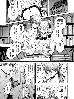 [そぼろ研究所 (吉田そぼろ)] 断罪悪役令嬢と元使用人の婚約 [DL版]_10