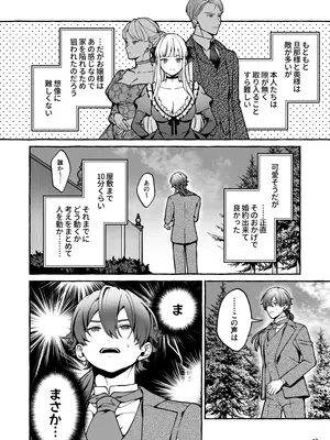 [そぼろ研究所 (吉田そぼろ)] 断罪悪役令嬢と元使用人の婚約 [DL版]_43