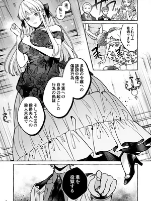 [そぼろ研究所 (吉田そぼろ)] 断罪悪役令嬢と元使用人の婚約 [DL版]_04