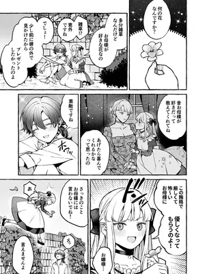 [そぼろ研究所 (吉田そぼろ)] 断罪悪役令嬢と元使用人の婚約 [DL版]_38