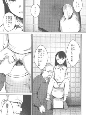 (C105) [きゃらめるまみー (ねどころみつき)] バカらしいほど清いわたし_09