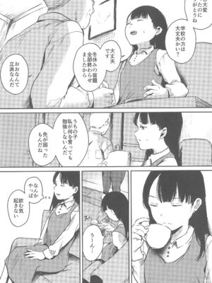(C105) [きゃらめるまみー (ねどころみつき)] バカらしいほど清いわたし_18