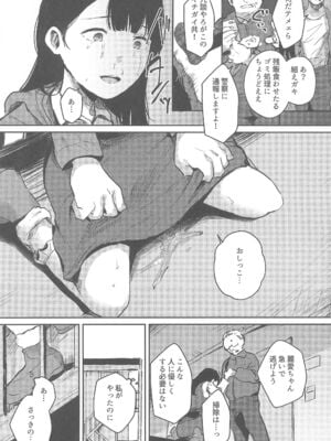 (C105) [きゃらめるまみー (ねどころみつき)] バカらしいほど清いわたし_08