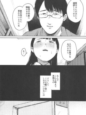 (C105) [きゃらめるまみー (ねどころみつき)] バカらしいほど清いわたし_29