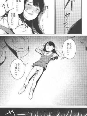 (C105) [きゃらめるまみー (ねどころみつき)] バカらしいほど清いわたし_33