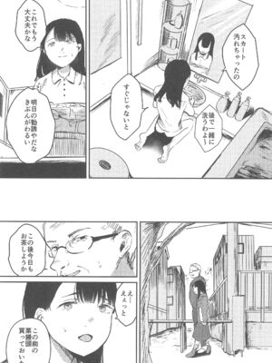 (C105) [きゃらめるまみー (ねどころみつき)] バカらしいほど清いわたし_17