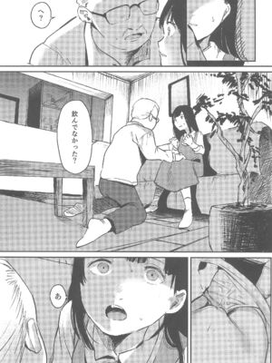 (C105) [きゃらめるまみー (ねどころみつき)] バカらしいほど清いわたし_19