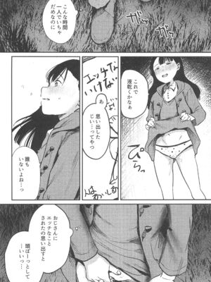(C105) [きゃらめるまみー (ねどころみつき)] バカらしいほど清いわたし_34