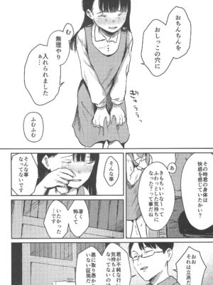 (C105) [きゃらめるまみー (ねどころみつき)] バカらしいほど清いわたし_28