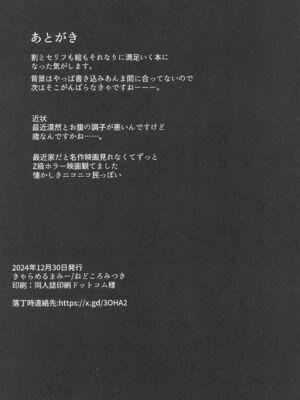 (C105) [きゃらめるまみー (ねどころみつき)] バカらしいほど清いわたし_38