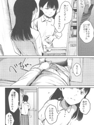 (C105) [きゃらめるまみー (ねどころみつき)] バカらしいほど清いわたし_16