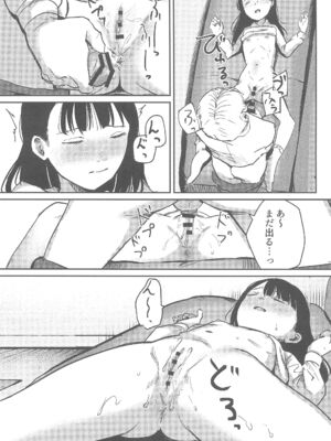 (C105) [きゃらめるまみー (ねどころみつき)] バカらしいほど清いわたし_15