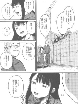 (C105) [きゃらめるまみー (ねどころみつき)] バカらしいほど清いわたし_05