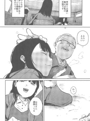 (C105) [きゃらめるまみー (ねどころみつき)] バカらしいほど清いわたし_06