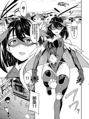 [リンスン] パワーガール 〜JKスーパーヒロインの催淫堕落記〜 全3話 [中国翻訳]_02