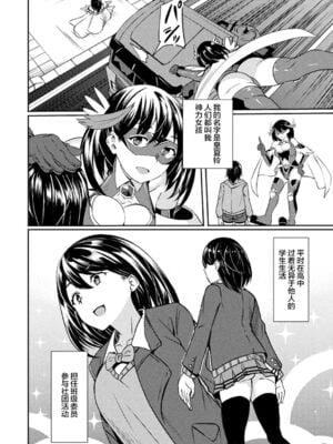 [リンスン] パワーガール 〜JKスーパーヒロインの催淫堕落記〜 全3話 [中国翻訳]_03
