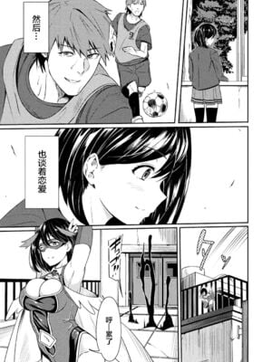 [リンスン] パワーガール 〜JKスーパーヒロインの催淫堕落記〜 全3話 [中国翻訳]_04