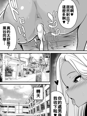 [新妻外骨格] オタクに優しい黒ギャルがレアカードと交換でセックスさせてくれる_013