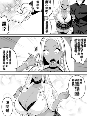 [新妻外骨格] オタクに優しい黒ギャルがレアカードと交換でセックスさせてくれる_024