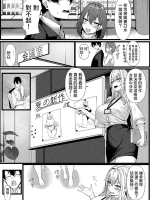 [みっつまん (和羽)] 今日からレディース下着ブランドのプロデューサーを任されました。2 [中国翻訳] [1280x]_30_031www.Hentaiomg.com