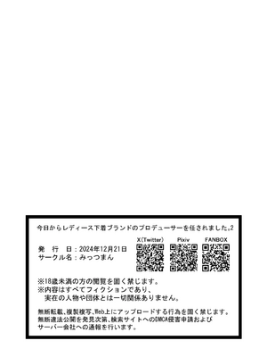 [みっつまん (和羽)] 今日からレディース下着ブランドのプロデューサーを任されました。2 [中国翻訳] [1280x]_50_051www.Hentaiomg.com