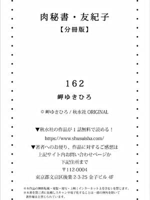 [岬ゆきひろ] 肉秘書・友紀子 162册 （V汉）_162-032