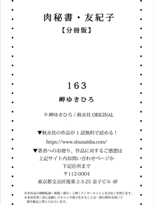 [岬ゆきひろ] 肉秘書・友紀子 163册 （V汉）_163-032