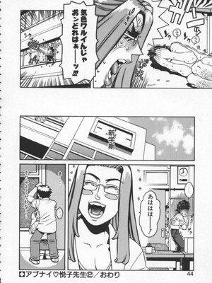 [ひぢりれい] アブナイ悦子先生_042