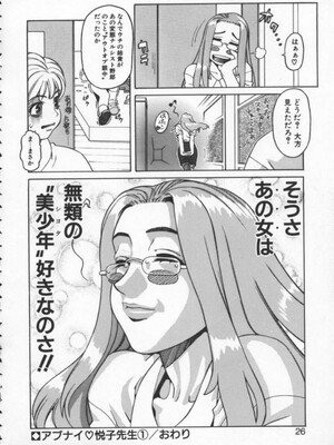 [ひぢりれい] アブナイ悦子先生_024