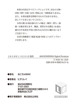[ヒヂリレイ] おこちゃMAX [DL版]_122