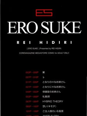 (成年コミック) [ヒヂリレイ] 淫牝（エロスケ）+小冊子 [部分無修正]_003