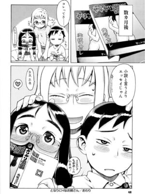 (成年コミック) [ヒヂリレイ] 淫牝（エロスケ）+小冊子 [部分無修正]_051