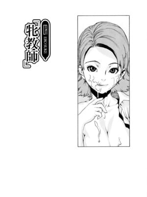 (成年コミック) [ヒヂリレイ] 淫牝（エロスケ）+小冊子 [部分無修正]_056