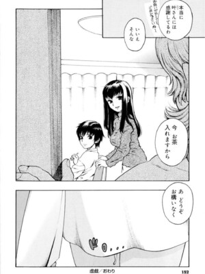 (成年コミック) [ヒヂリレイ] 淫牝（エロスケ）+小冊子 [部分無修正]_155