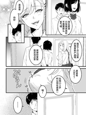 [夜線地帯 (うさみつき)] JK人んちの弟を襲う｜JK對別人弟弟出了手 [中文] [clovers studio]_004