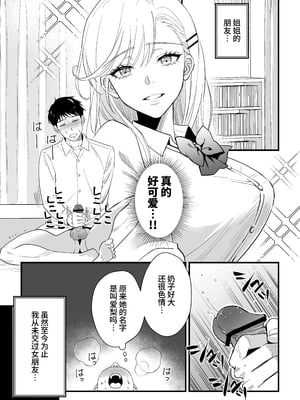 [夜線地帯 (うさみつき)] JK人んちの弟を襲う｜JK對別人弟弟出了手 [中文] [clovers studio]_005