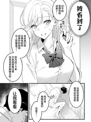 [夜線地帯 (うさみつき)] JK人んちの弟を襲う｜JK對別人弟弟出了手 [中文] [clovers studio]_007