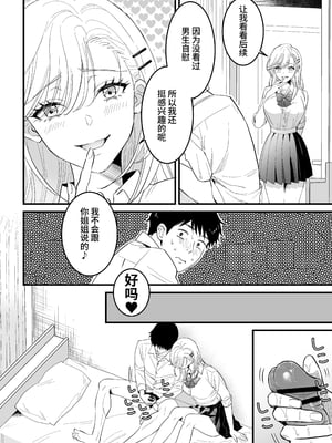 [夜線地帯 (うさみつき)] JK人んちの弟を襲う｜JK對別人弟弟出了手 [中文] [clovers studio]_008