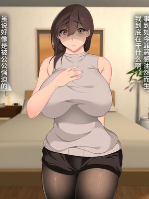 [ハチ公] 義父に犯され 欲に流され 1[查漏补缺漢化]_067_43_4