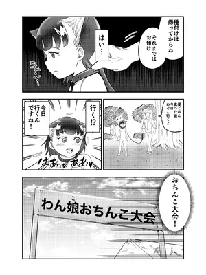 [しづまの家 (しづま)] わん娘〜千和ちゃんの一日〜_25