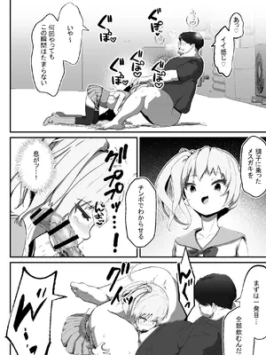 [アルジマ] 狙われた変身ヒロイン~魔法少女狩りおじさんの恐怖～ [DL版]_17